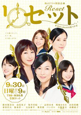 Reset ～寻找真正的幸福的方法～(全集)