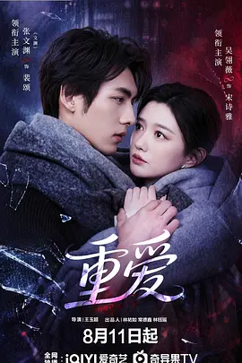 重爱(全集)