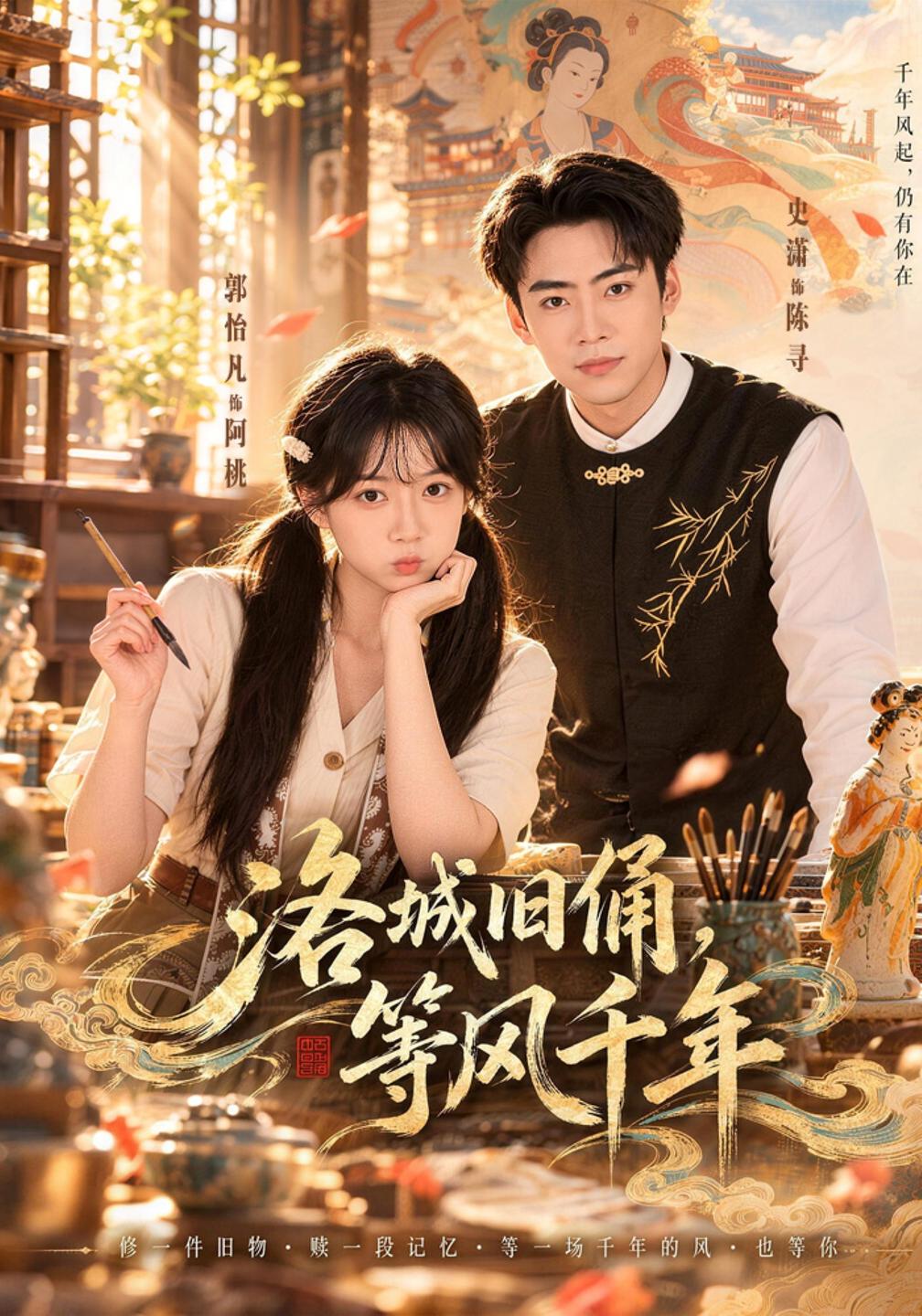 洛城旧俑,等风千年(全集)
