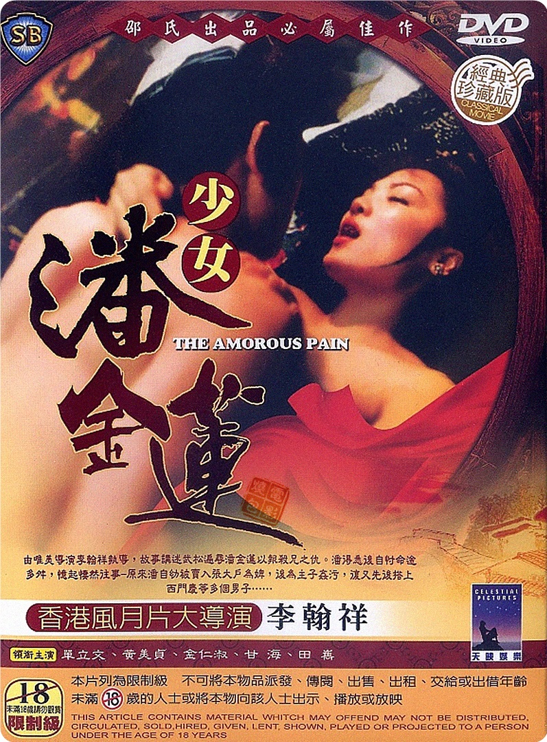 少女潘金莲(全集)