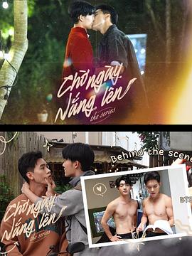 等待太阳升起(全集)