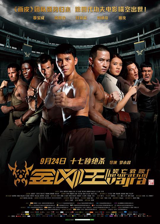 金刚王：死亡救赎(全集)