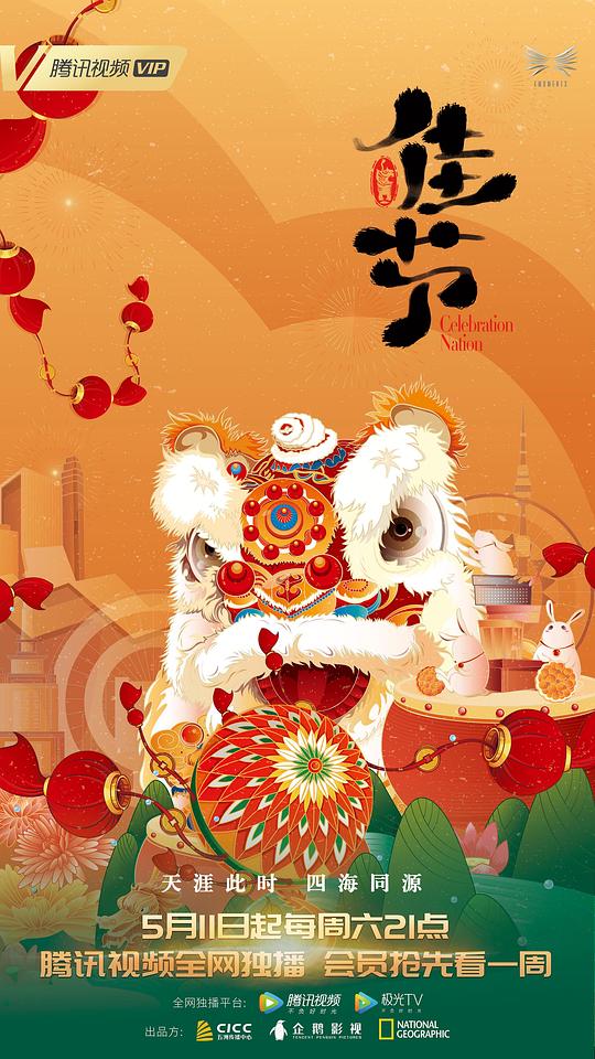 佳节(全集)