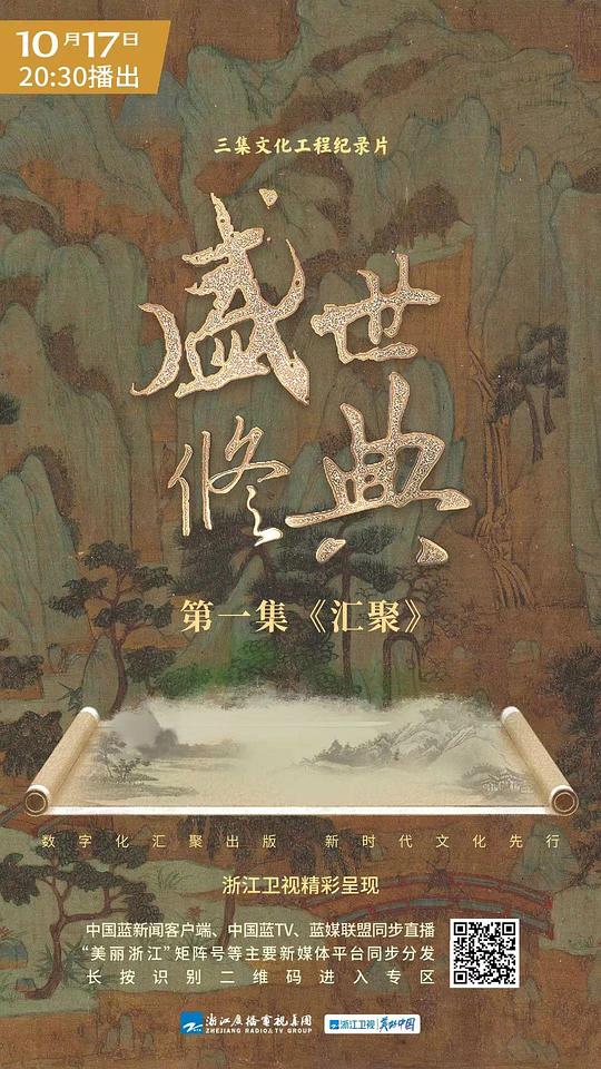 盛世修典(全集)