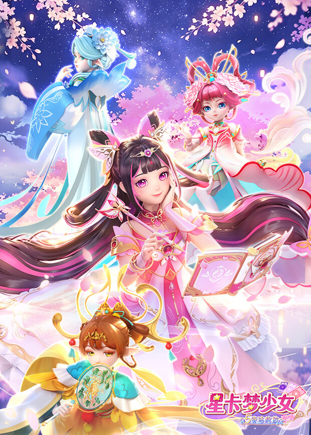 星卡梦少女5奇迹绽放(全集)