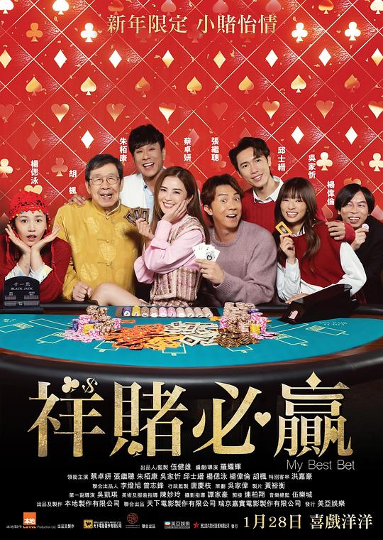 祥赌必赢粤语
